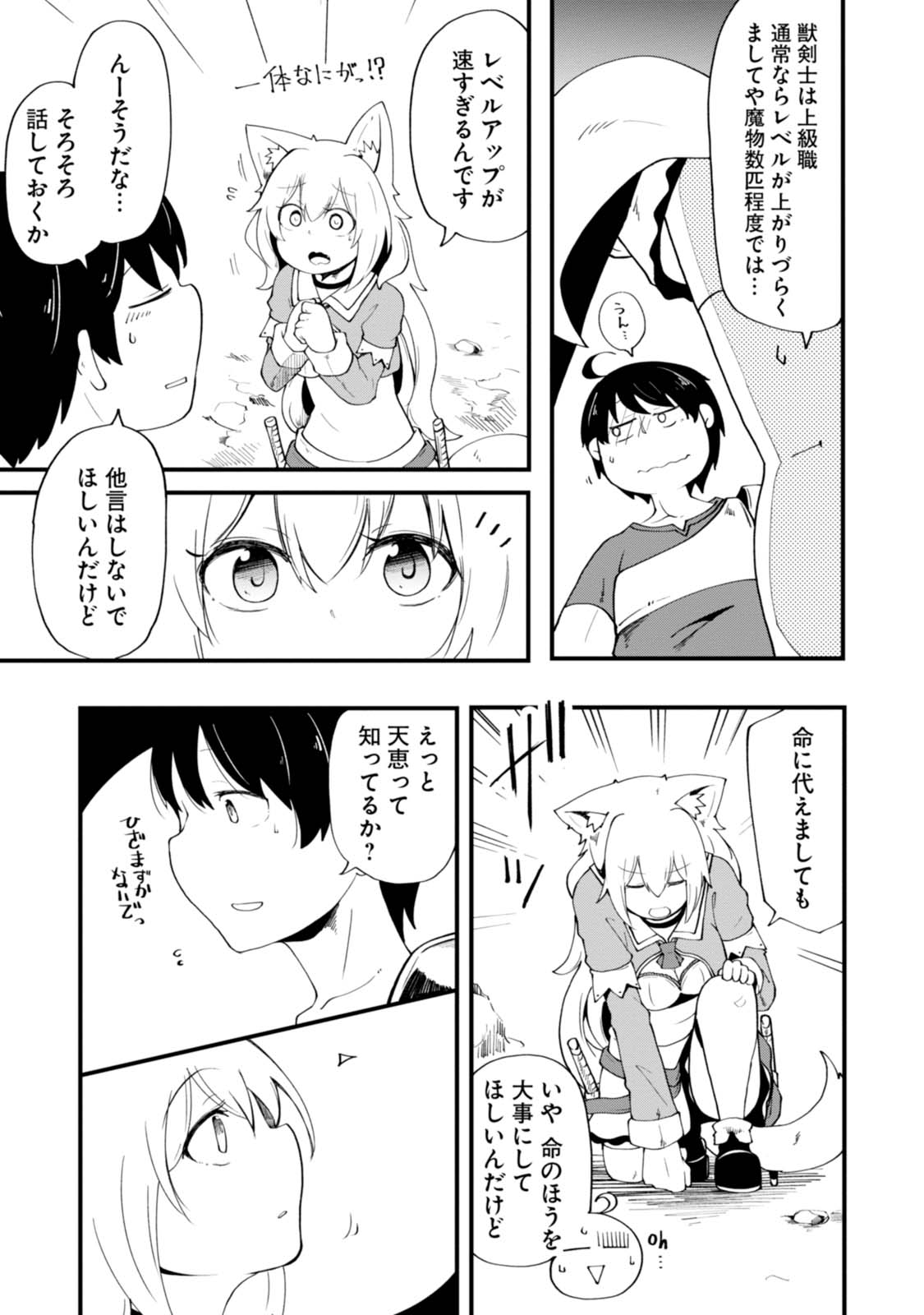 成長チートでなんでもできるようになったが、無職だけは辞められないようです 第5話 - Page 37