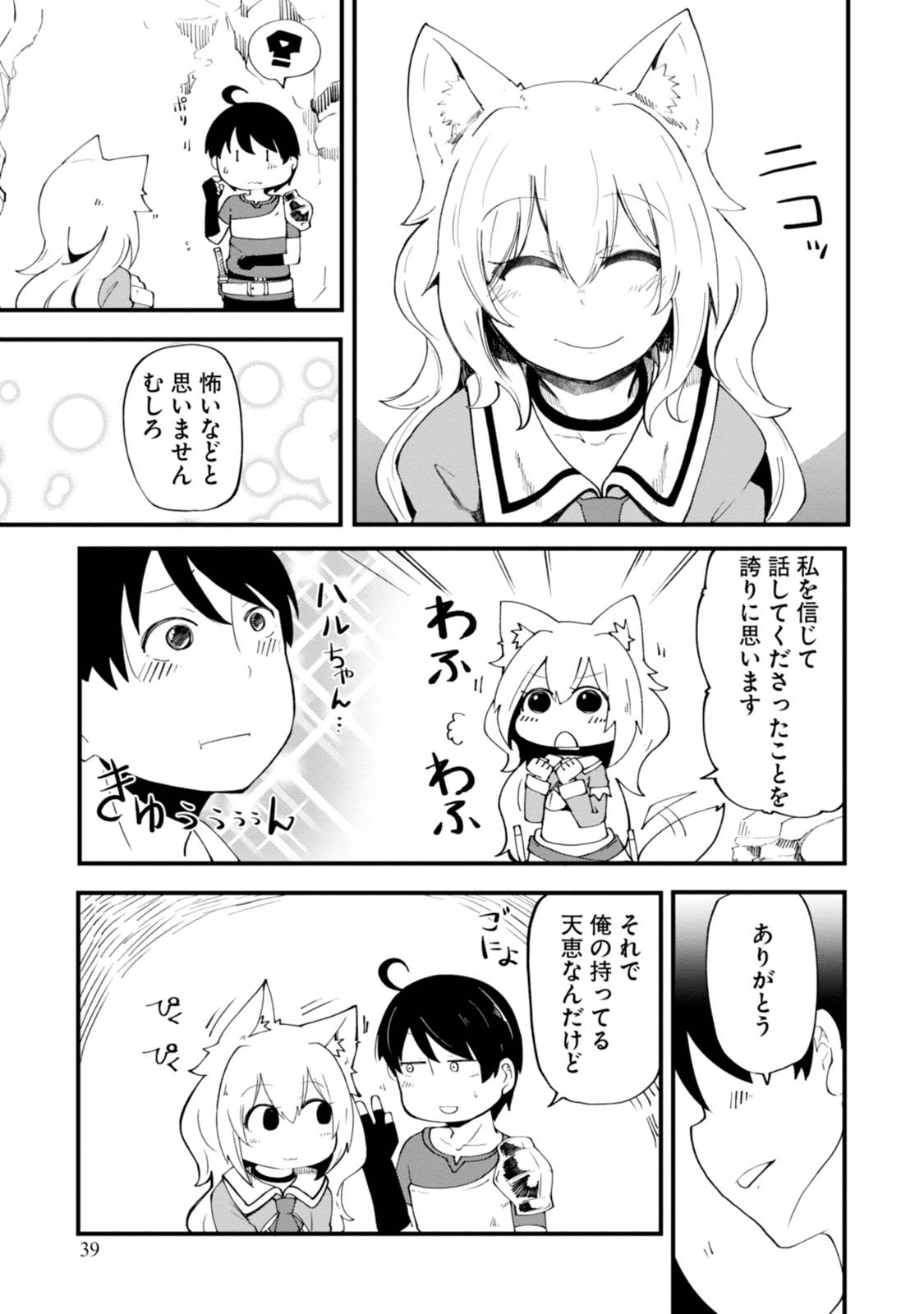 成長チートでなんでもできるようになったが、無職だけは辞められないようです 第5話 - Page 39