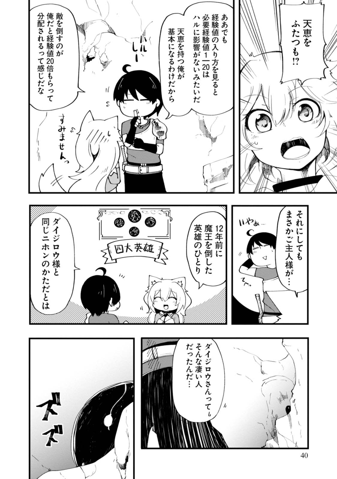 成長チートでなんでもできるようになったが、無職だけは辞められないようです 第5話 - Page 40