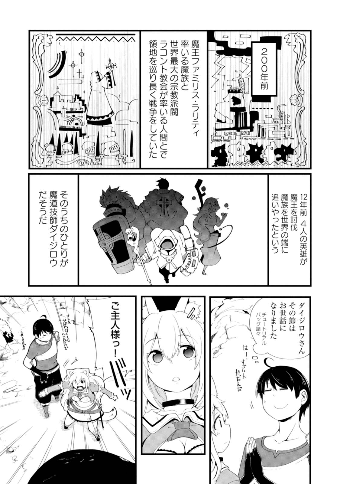 成長チートでなんでもできるようになったが、無職だけは辞められないようです 第5話 - Page 41