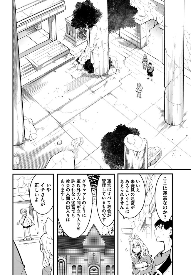 成長チートでなんでもできるようになったが、無職だけは辞められないようです 第52話 - Page 20