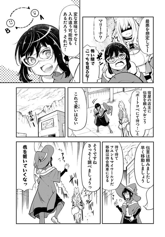 成長チートでなんでもできるようになったが、無職だけは辞められないようです 第55話 - Page 13