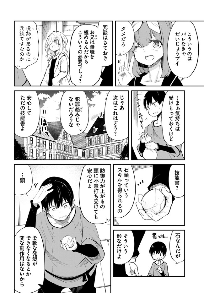 成長チートでなんでもできるようになったが、無職だけは辞められないようです 第58話 - Page 14