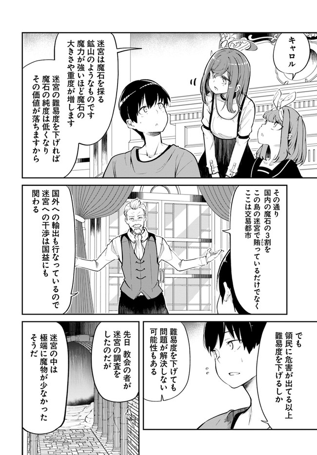 成長チートでなんでもできるようになったが、無職だけは辞められないようです 第58話 - Page 38