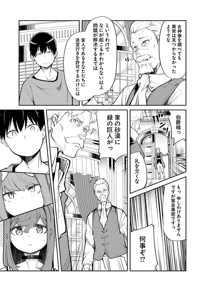 成長チートでなんでもできるようになったが、無職だけは辞められないようです 第58話 - Page 39