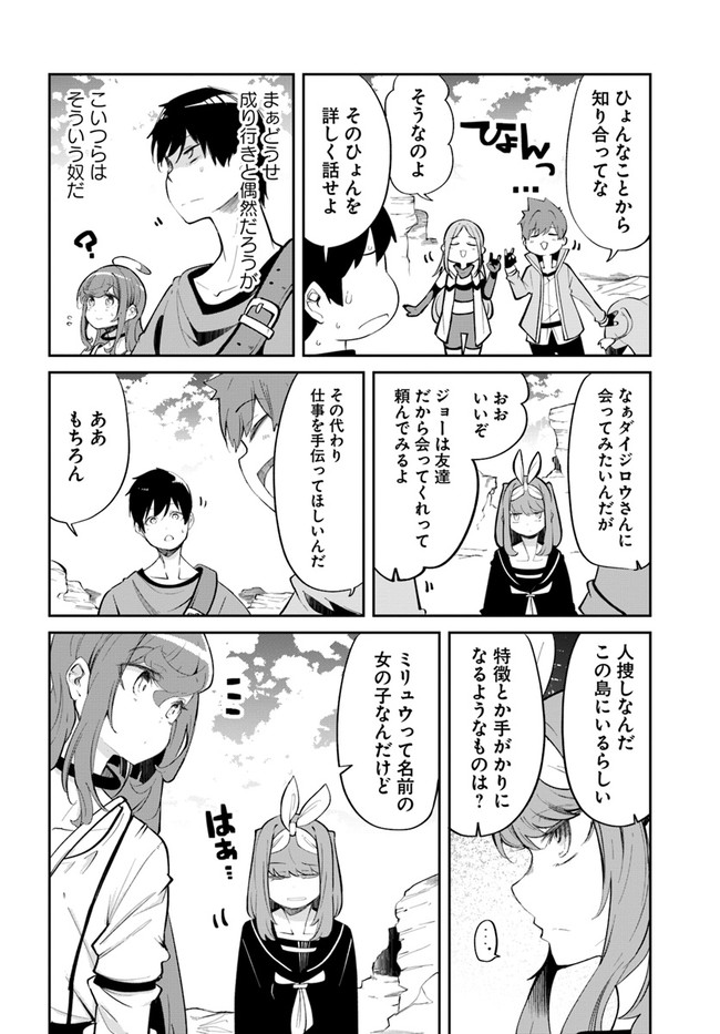 成長チートでなんでもできるようになったが、無職だけは辞められないようです 第59話 - Page 26