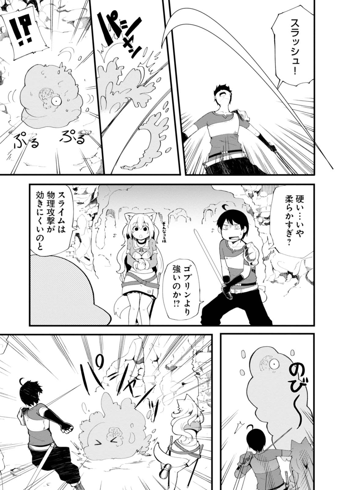 成長チートでなんでもできるようになったが、無職だけは辞められないようです 第6話 - Page 2