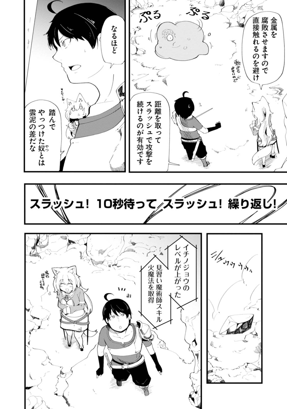 成長チートでなんでもできるようになったが、無職だけは辞められないようです 第6話 - Page 3