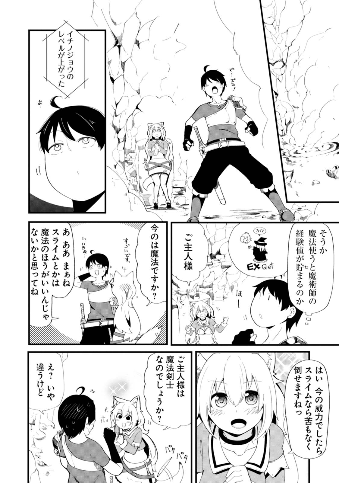 成長チートでなんでもできるようになったが、無職だけは辞められないようです 第6話 - Page 7