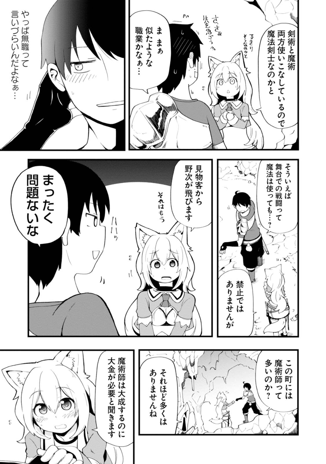 成長チートでなんでもできるようになったが、無職だけは辞められないようです 第6話 - Page 8