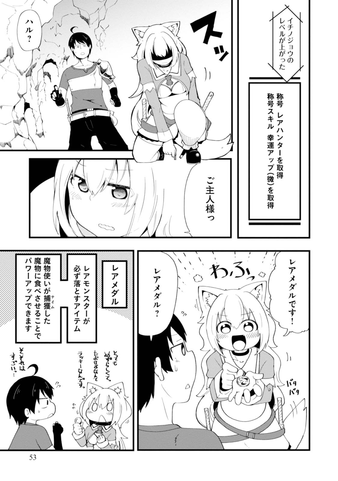 成長チートでなんでもできるようになったが、無職だけは辞められないようです 第6話 - Page 12