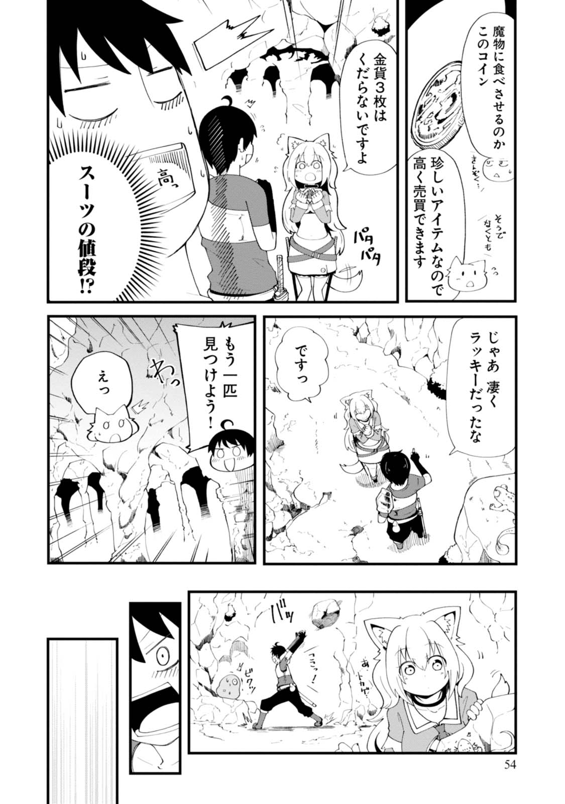 成長チートでなんでもできるようになったが、無職だけは辞められないようです 第6話 - Page 13