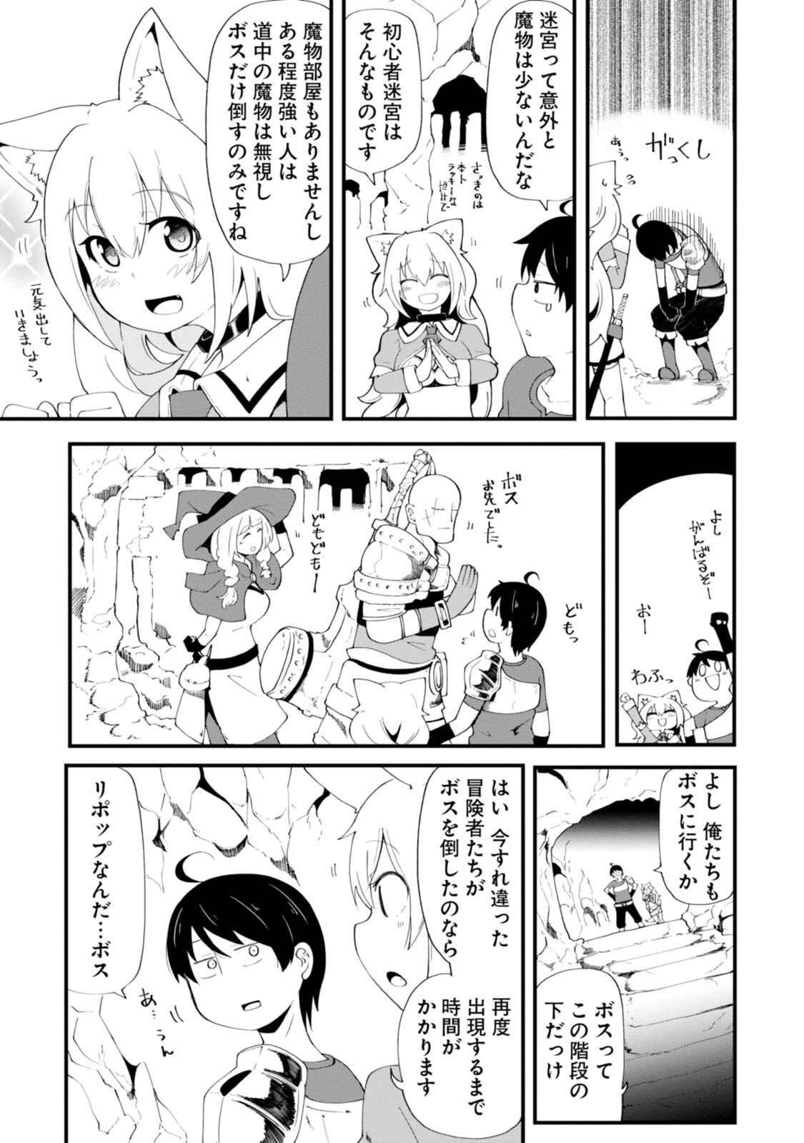 成長チートでなんでもできるようになったが、無職だけは辞められないようです 第6話 - Page 14