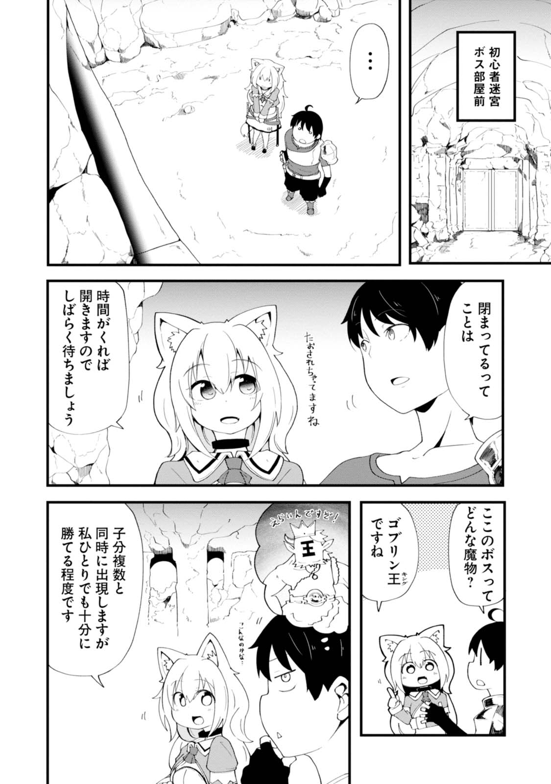 成長チートでなんでもできるようになったが、無職だけは辞められないようです 第6話 - Page 15