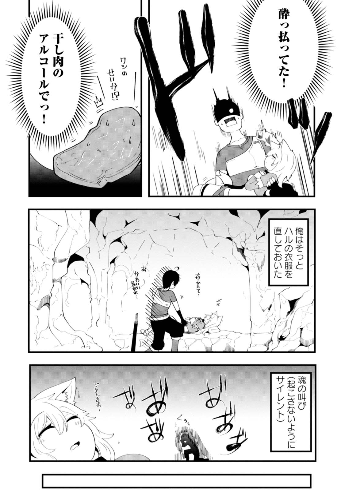 成長チートでなんでもできるようになったが、無職だけは辞められないようです 第6話 - Page 28