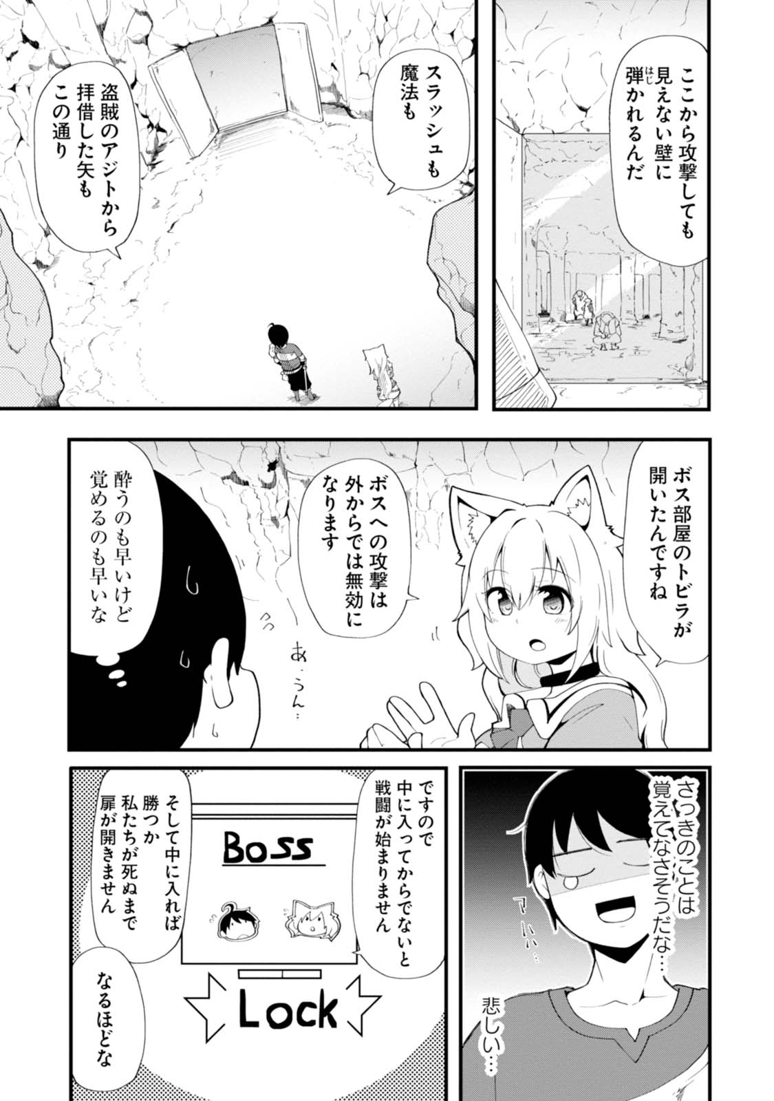 成長チートでなんでもできるようになったが、無職だけは辞められないようです 第6話 - Page 30