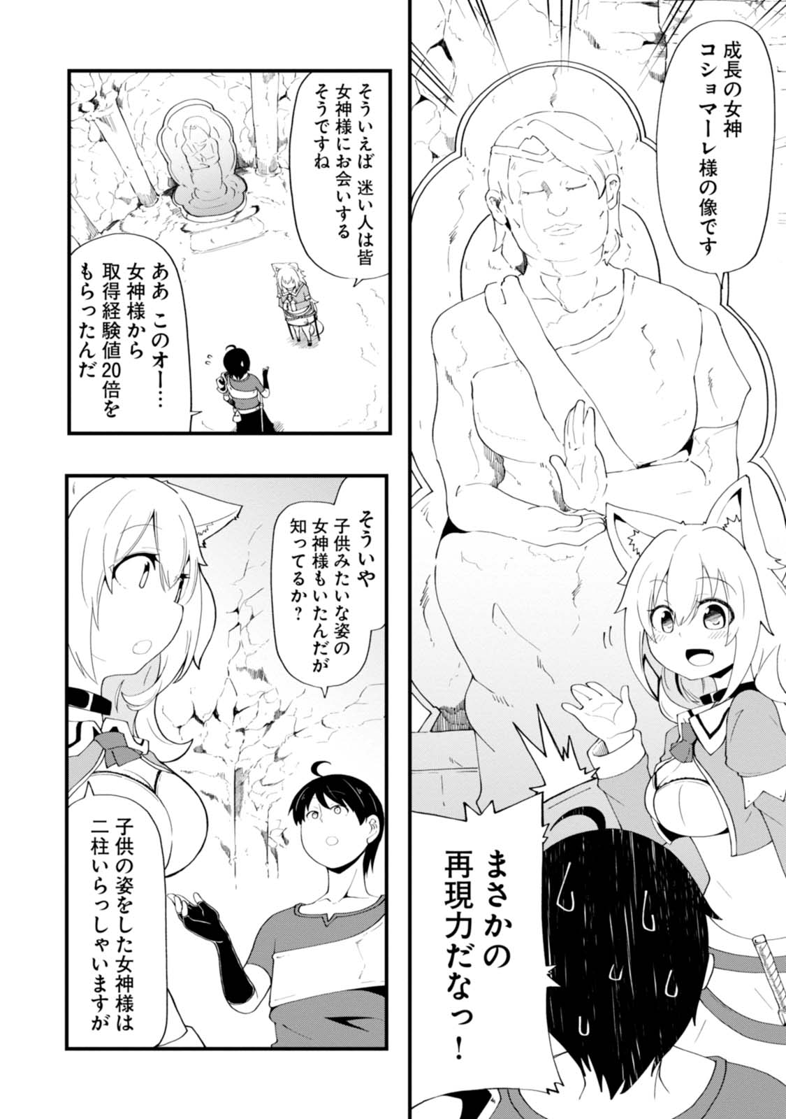 成長チートでなんでもできるようになったが、無職だけは辞められないようです 第6話 - Page 35