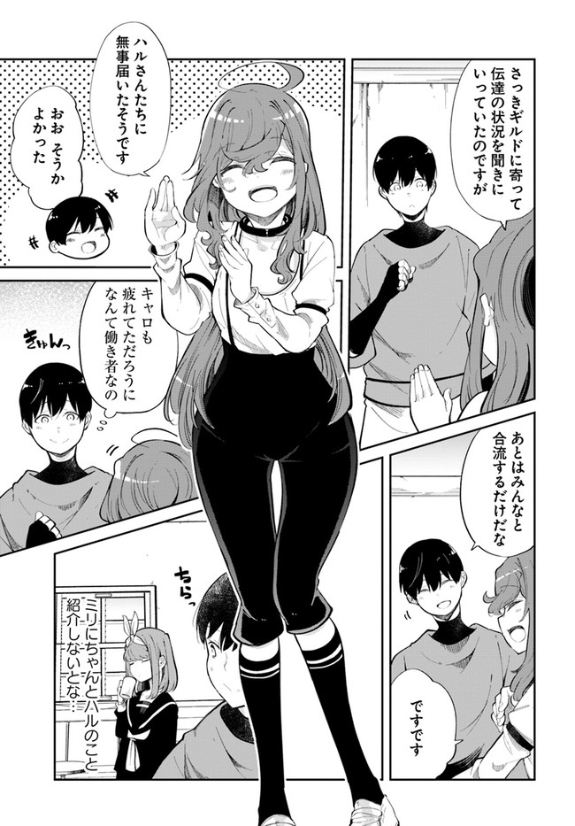 成長チートでなんでもできるようになったが、無職だけは辞められないようです 第61話 - Page 17