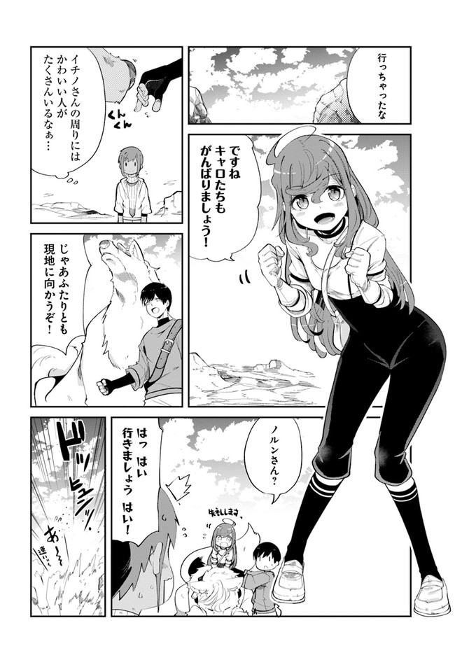 成長チートでなんでもできるようになったが、無職だけは辞められないようです 第62話 - Page 6