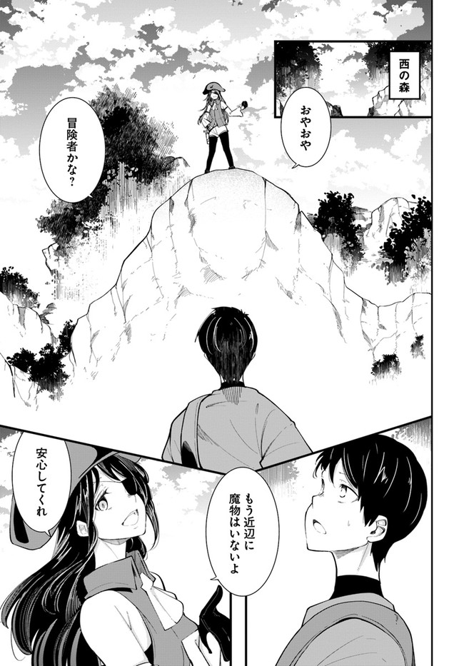 成長チートでなんでもできるようになったが、無職だけは辞められないようです 第62話 - Page 39