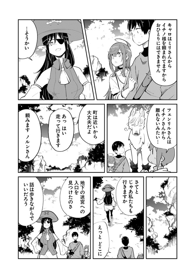 成長チートでなんでもできるようになったが、無職だけは辞められないようです 第62話 - Page 47