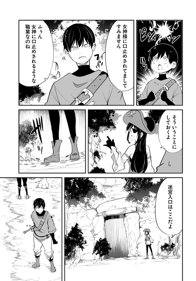 成長チートでなんでもできるようになったが、無職だけは辞められないようです 第62話 - Page 51