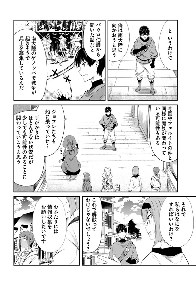 成長チートでなんでもできるようになったが、無職だけは辞められないようです 第63話 - Page 30