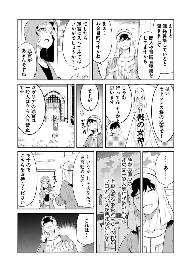 成長チートでなんでもできるようになったが、無職だけは辞められないようです 第66話 - Page 25