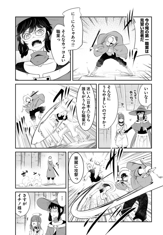 成長チートでなんでもできるようになったが、無職だけは辞められないようです 第66話 - Page 47