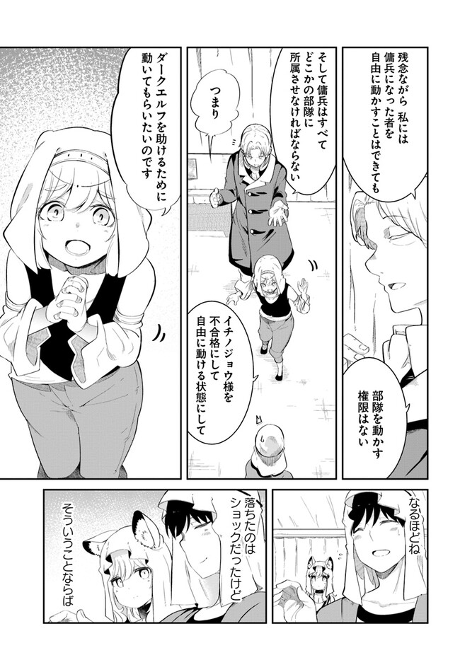 成長チートでなんでもできるようになったが、無職だけは辞められないようです 第68話 - Page 49