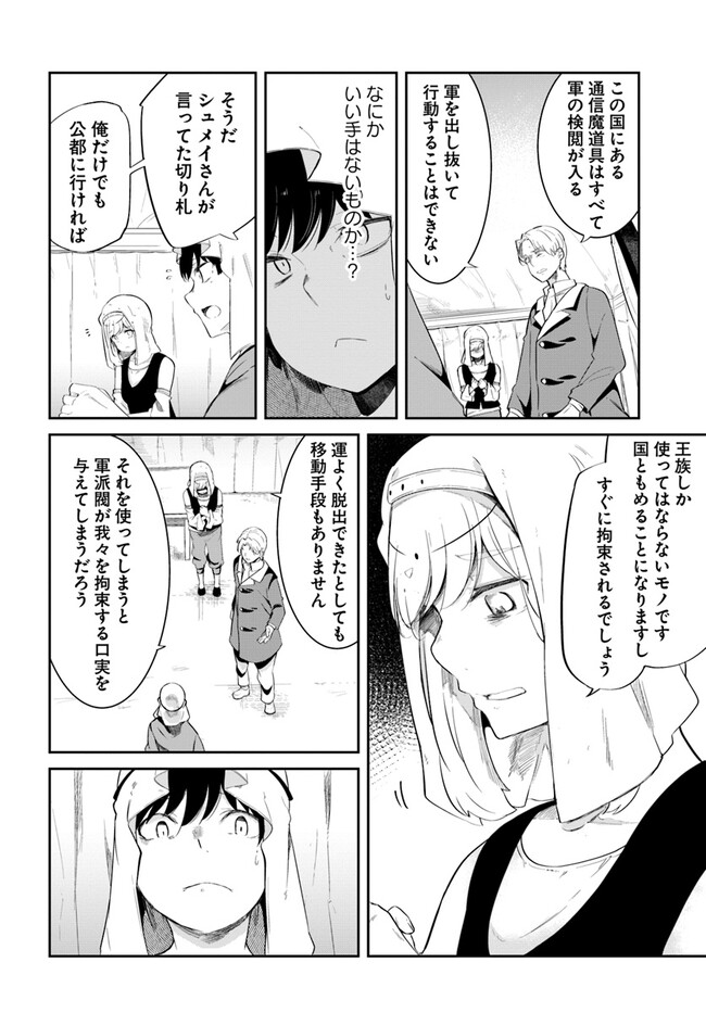 成長チートでなんでもできるようになったが、無職だけは辞められないようです 第68話 - Page 52