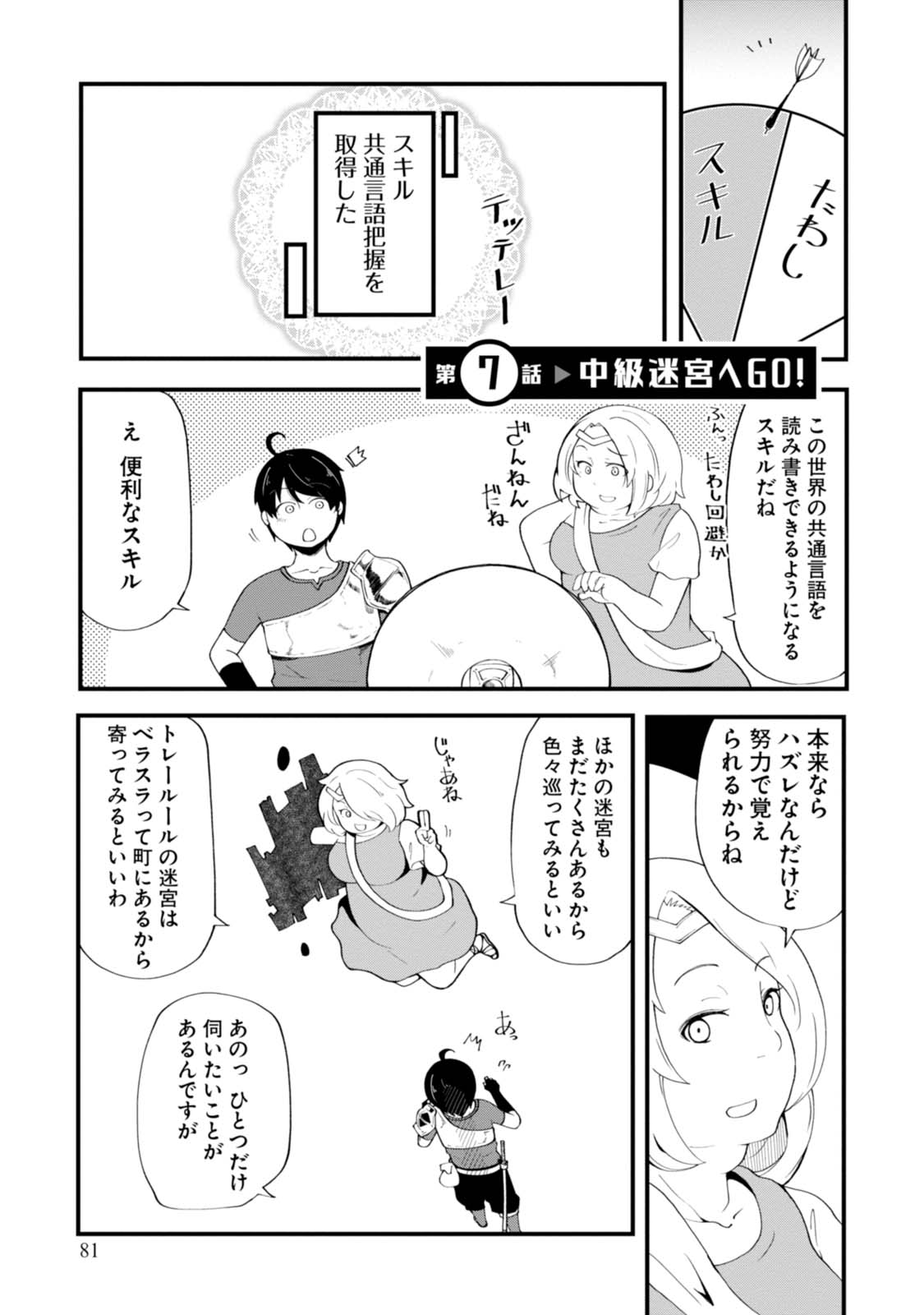 成長チートでなんでもできるようになったが、無職だけは辞められないようです 第7話 - Page 1