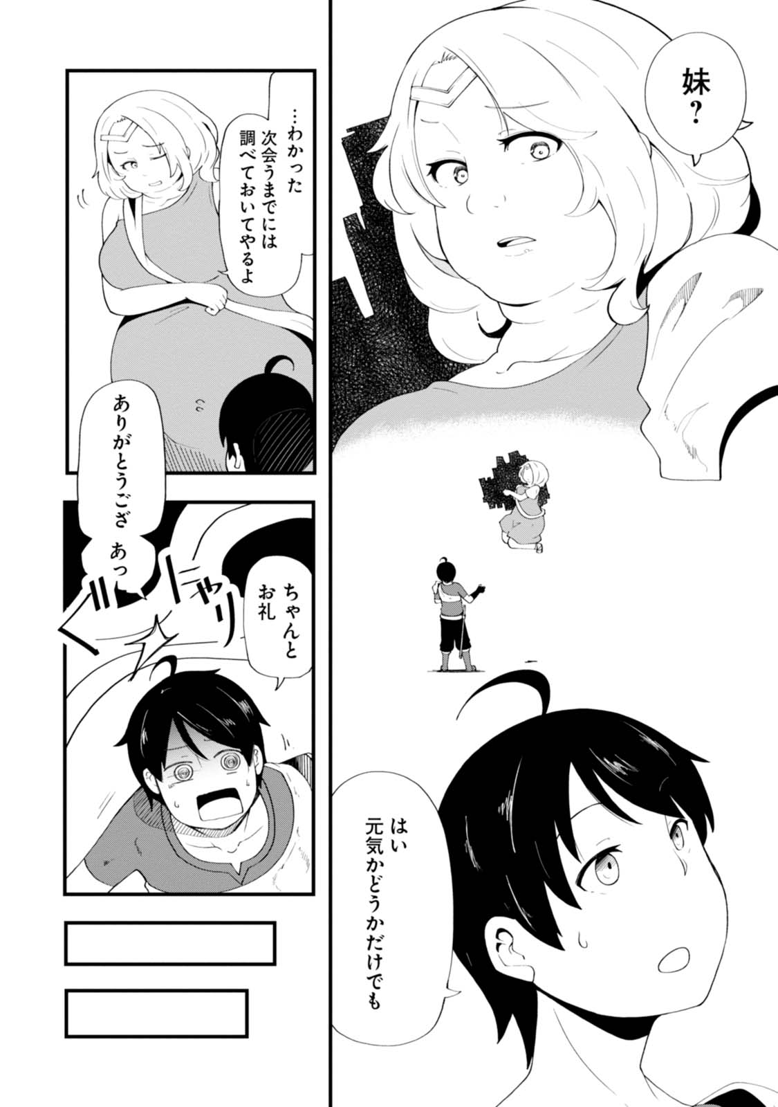 成長チートでなんでもできるようになったが、無職だけは辞められないようです 第7話 - Page 2