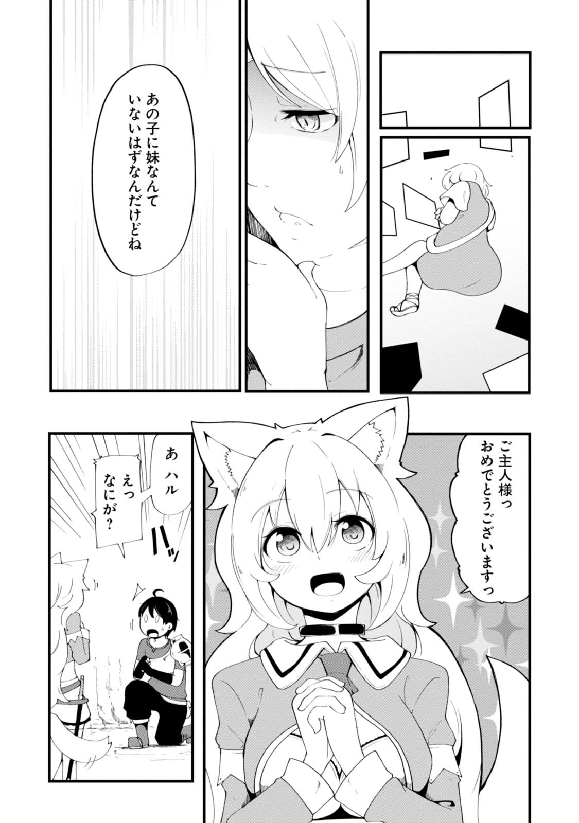 成長チートでなんでもできるようになったが、無職だけは辞められないようです 第7話 - Page 3