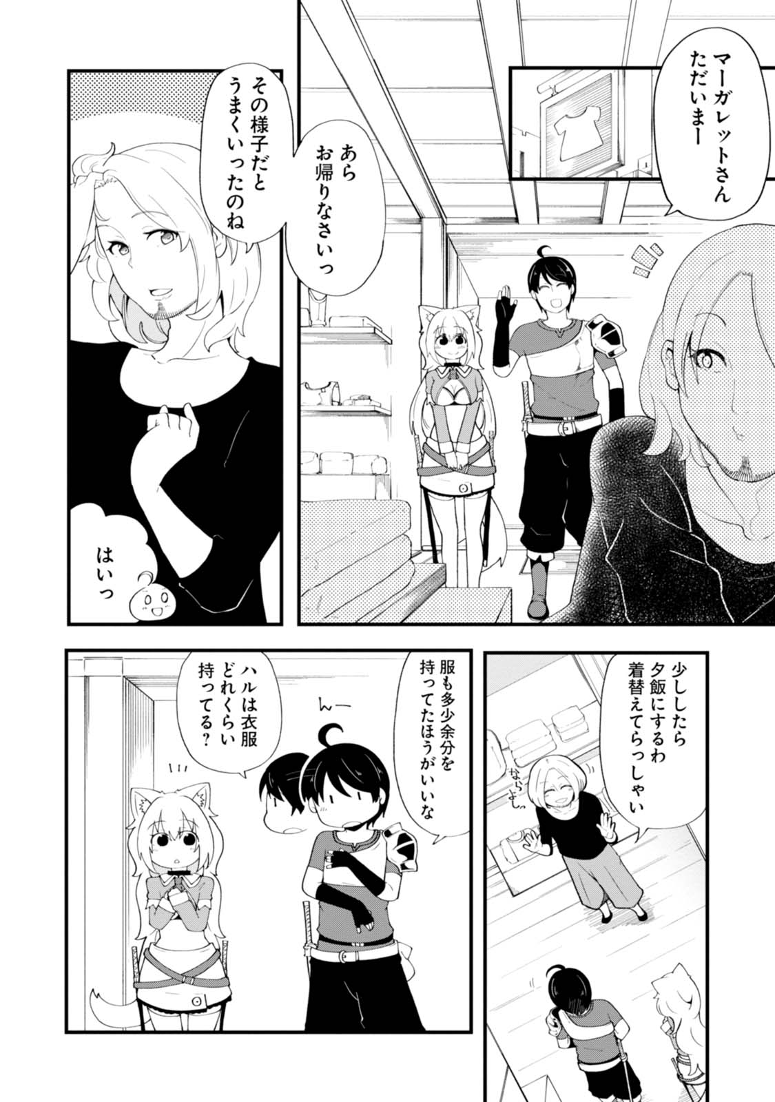 成長チートでなんでもできるようになったが、無職だけは辞められないようです 第7話 - Page 6