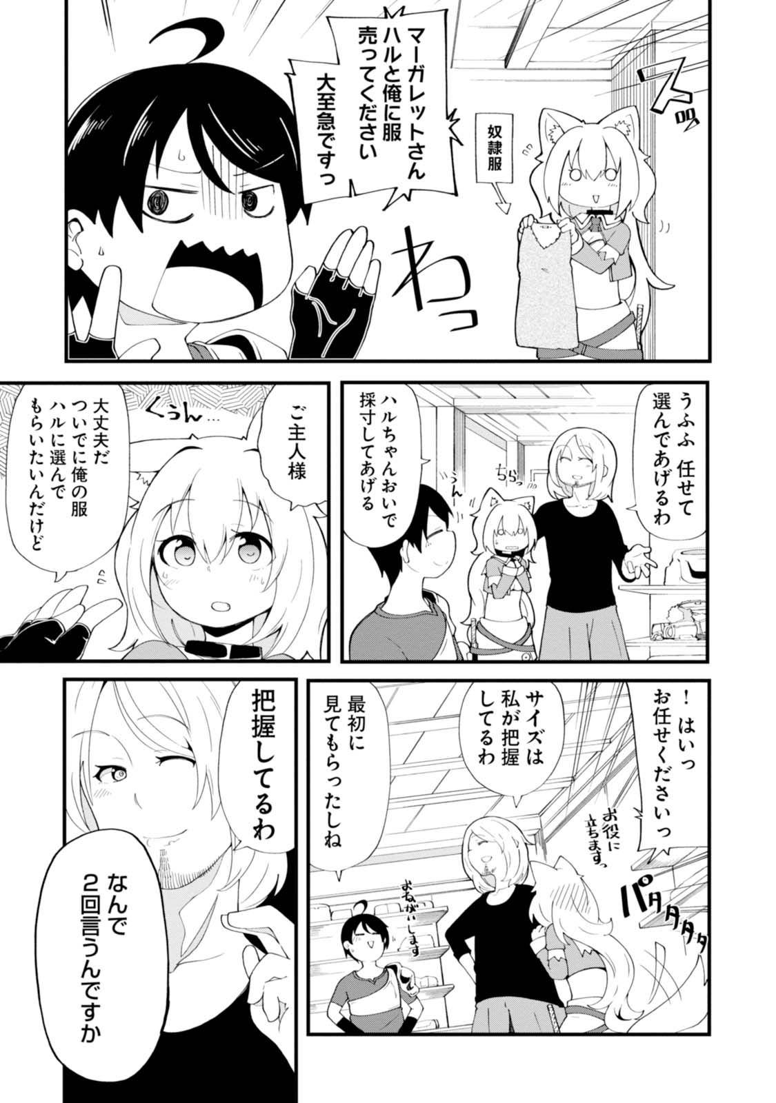 成長チートでなんでもできるようになったが、無職だけは辞められないようです 第7話 - Page 7