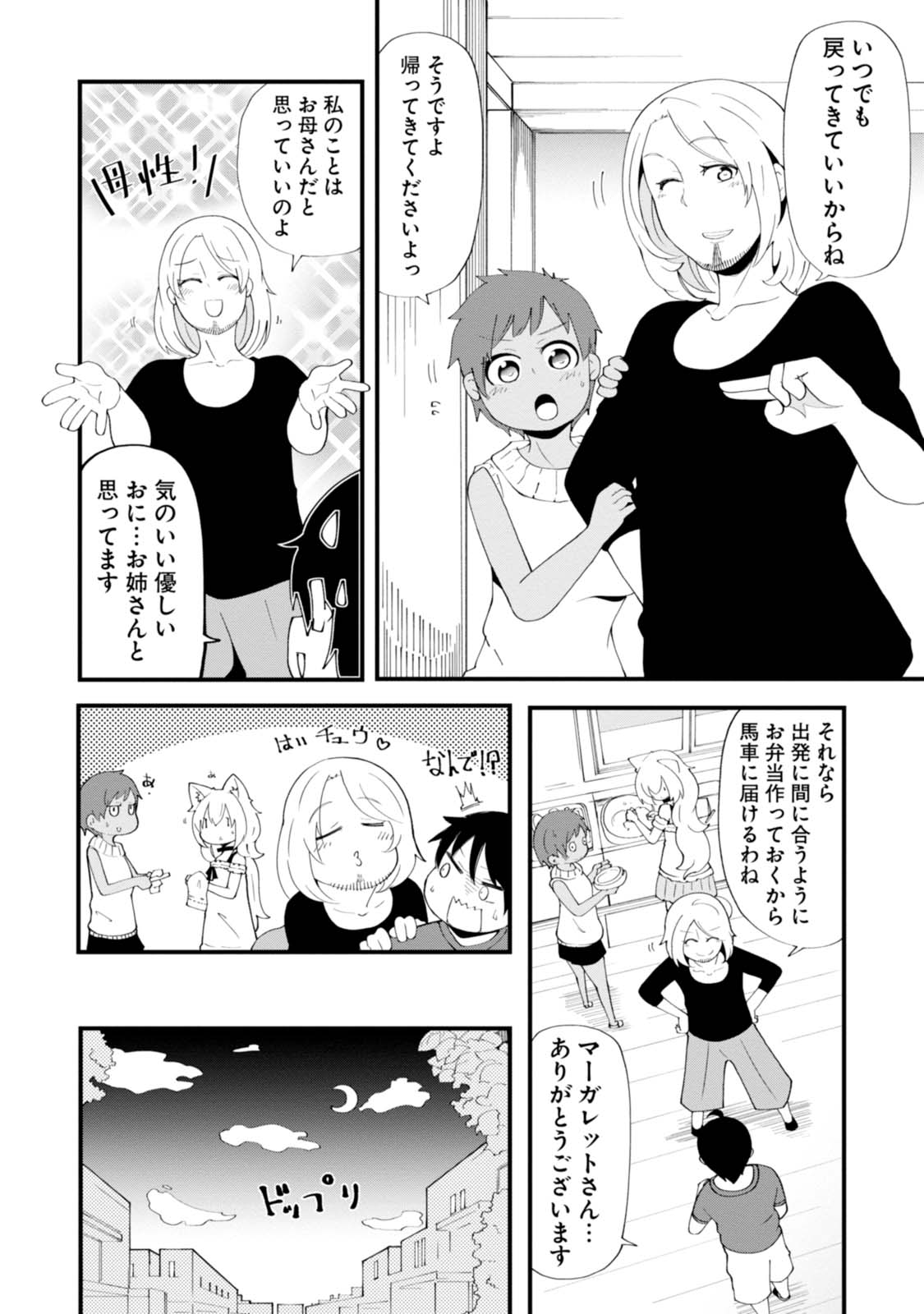 成長チートでなんでもできるようになったが、無職だけは辞められないようです 第7話 - Page 10