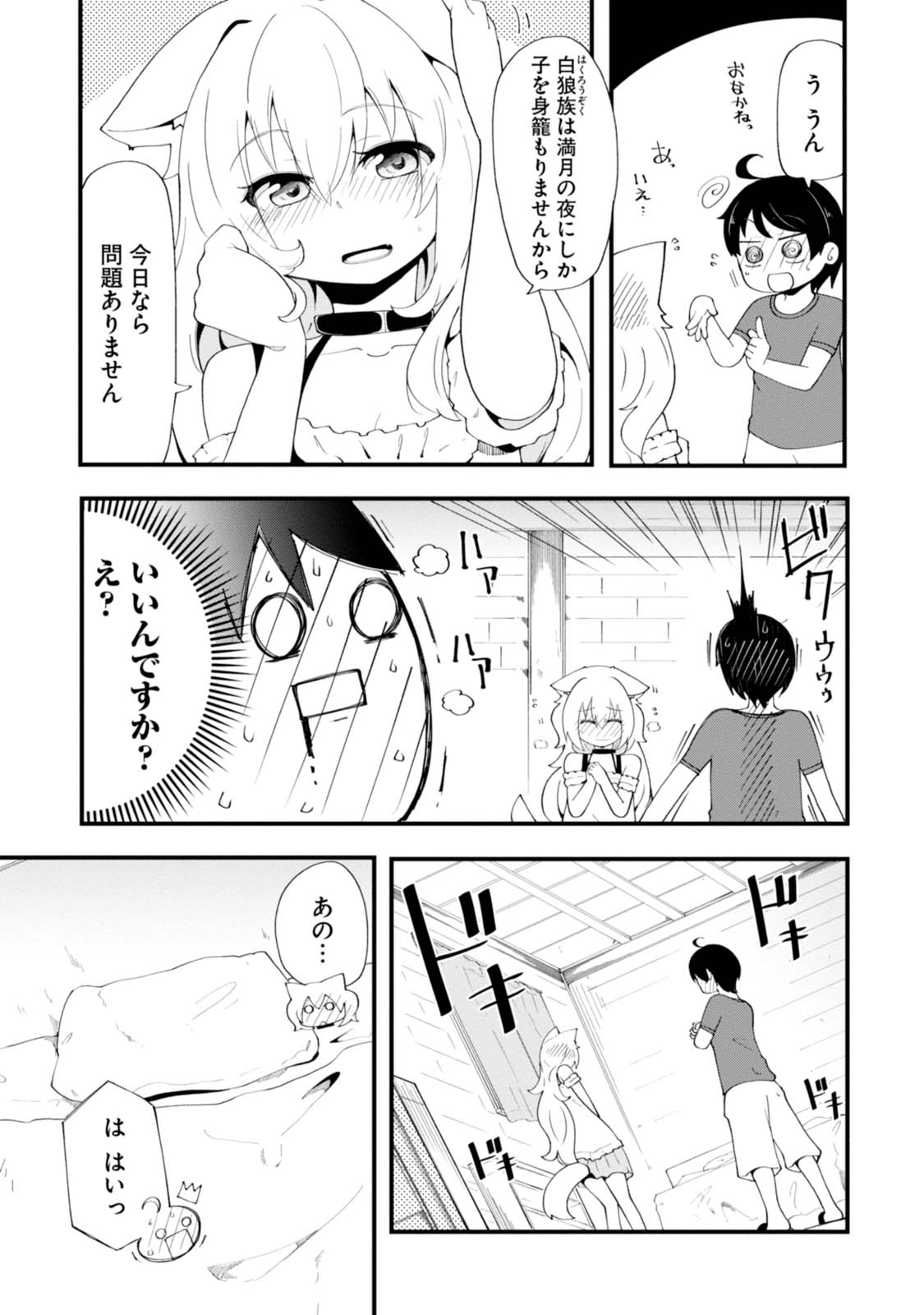 成長チートでなんでもできるようになったが、無職だけは辞められないようです 第7話 - Page 13