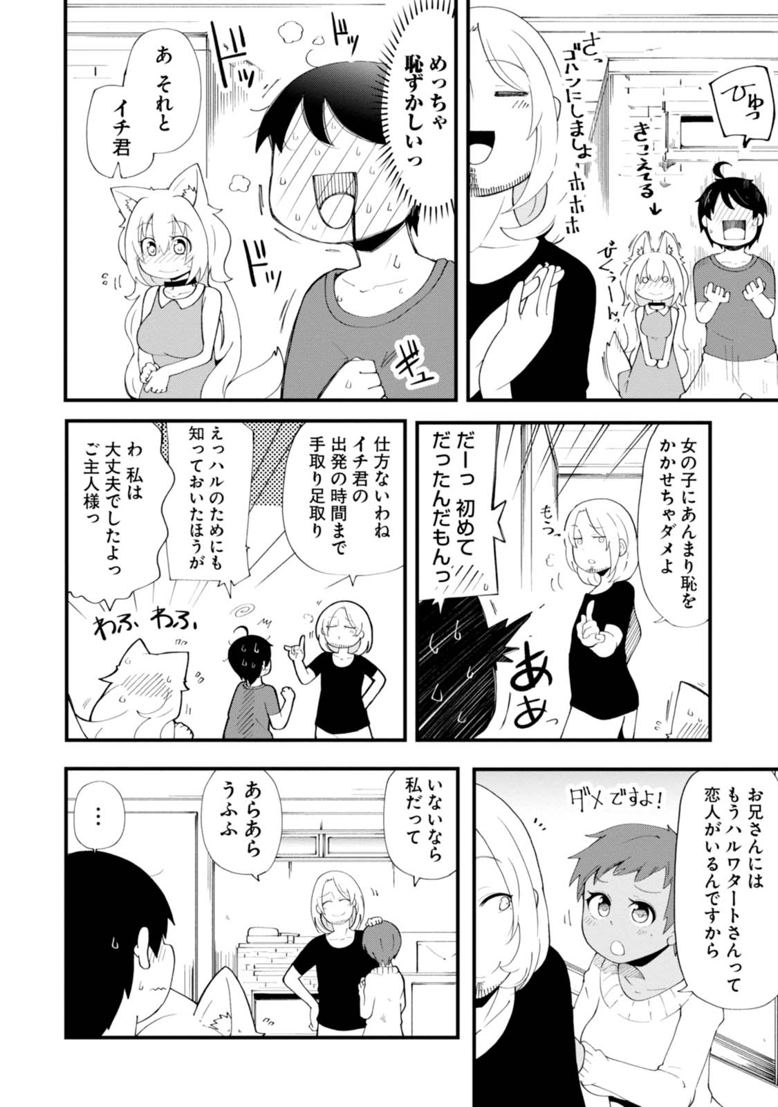 成長チートでなんでもできるようになったが、無職だけは辞められないようです 第7話 - Page 18