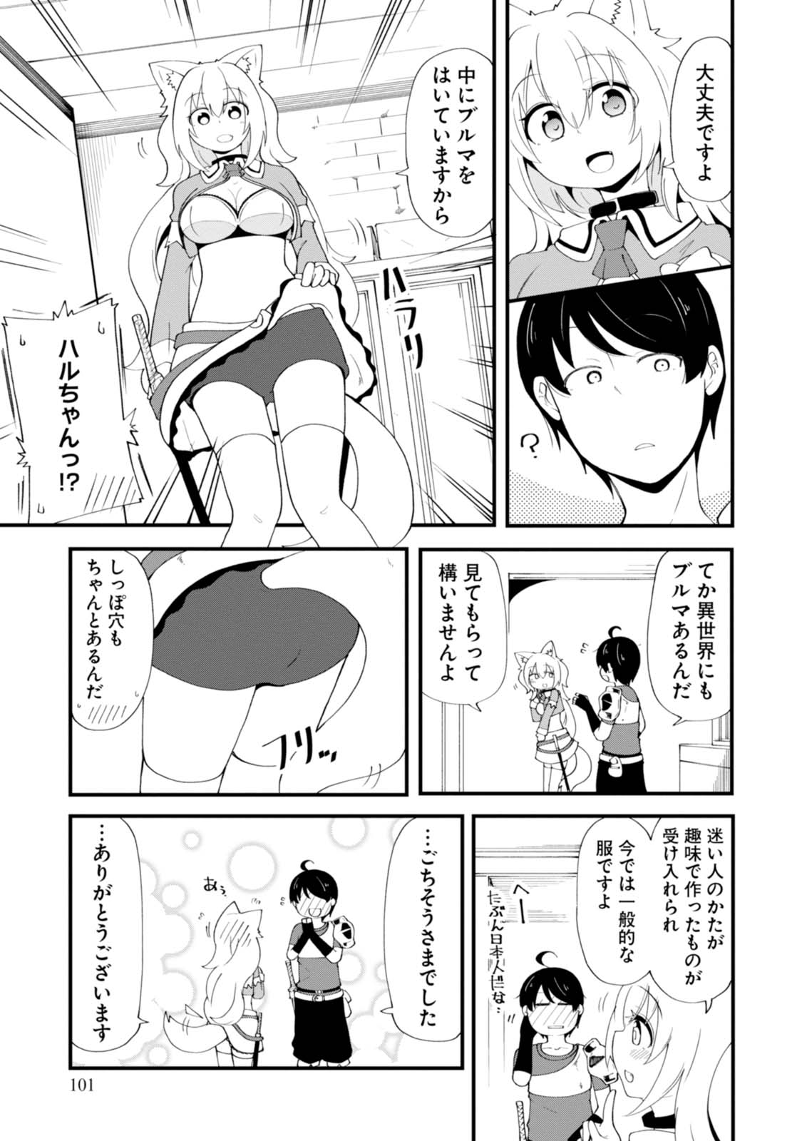 成長チートでなんでもできるようになったが、無職だけは辞められないようです 第7話 - Page 21