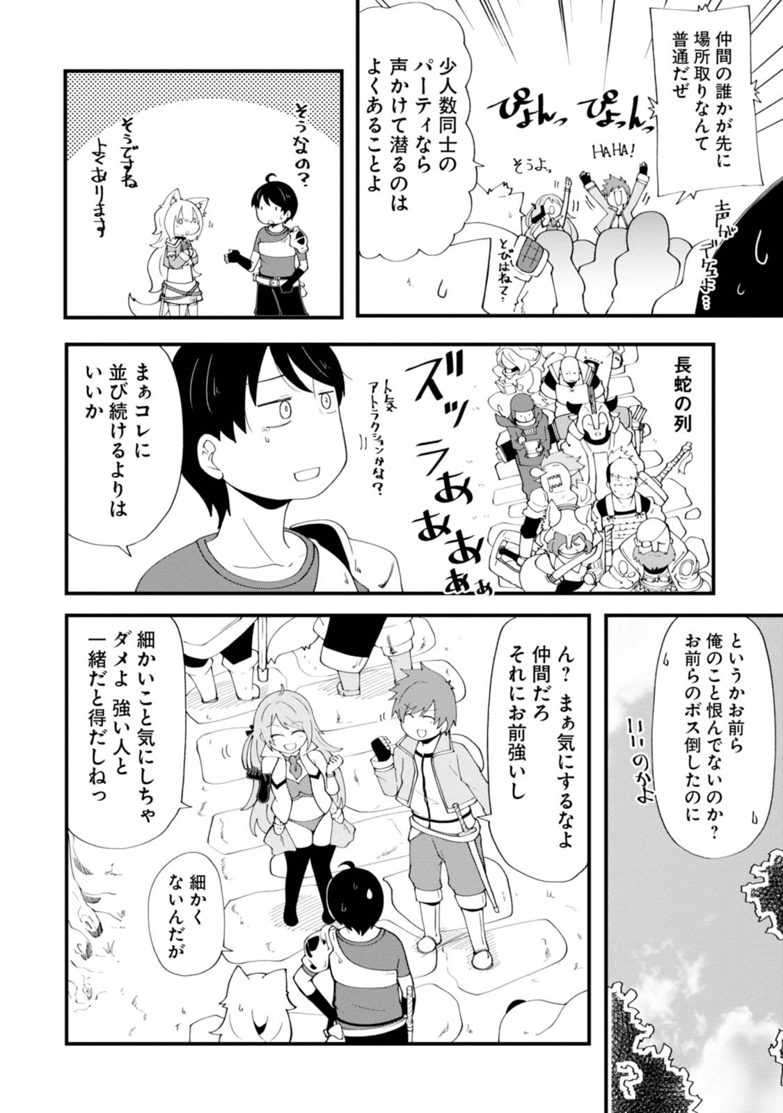 成長チートでなんでもできるようになったが、無職だけは辞められないようです 第7話 - Page 24