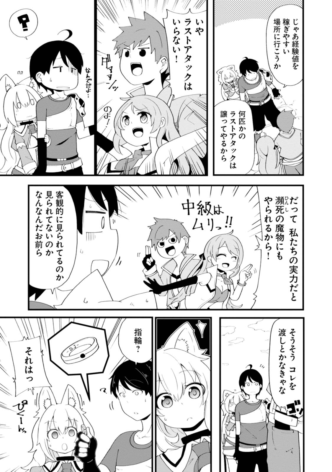 成長チートでなんでもできるようになったが、無職だけは辞められないようです 第7話 - Page 27