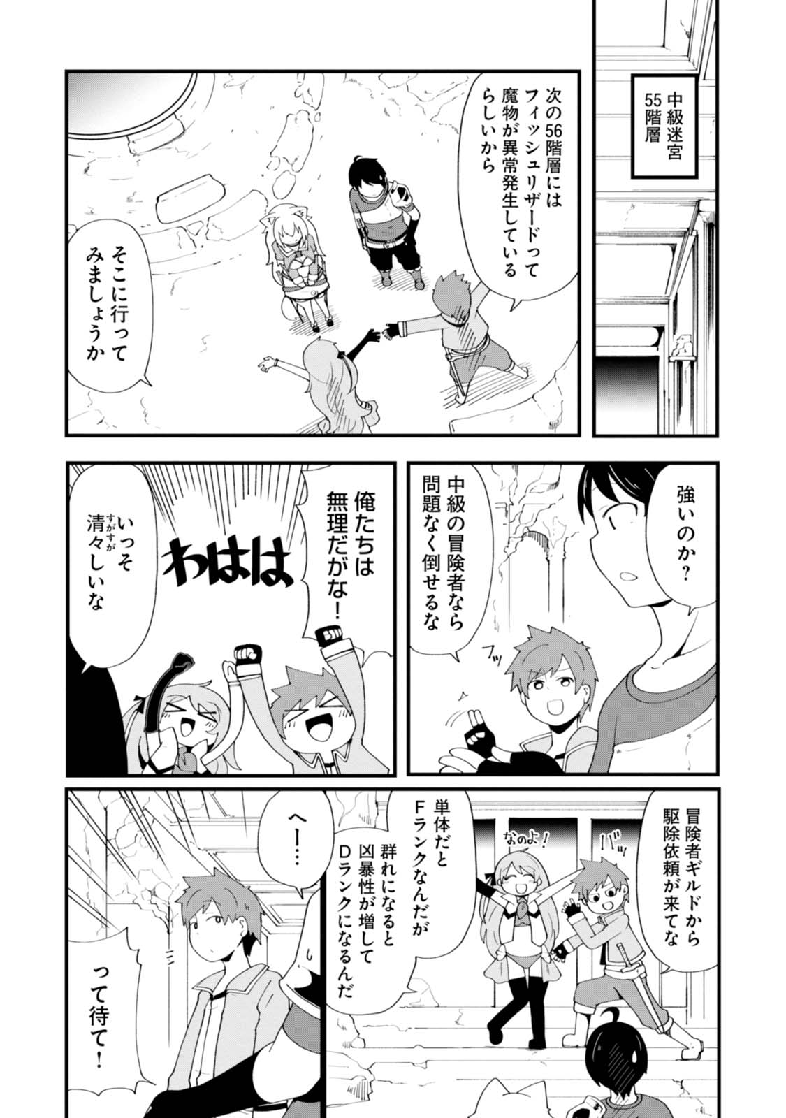 成長チートでなんでもできるようになったが、無職だけは辞められないようです 第7話 - Page 31