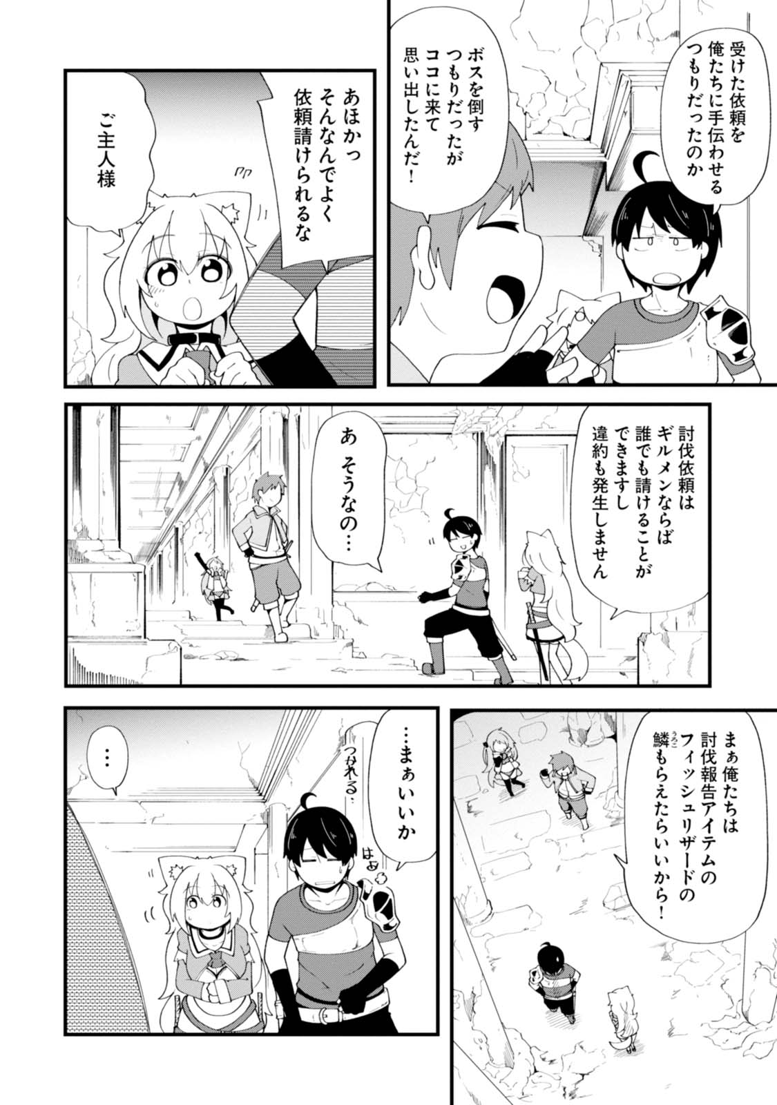 成長チートでなんでもできるようになったが、無職だけは辞められないようです 第7話 - Page 32