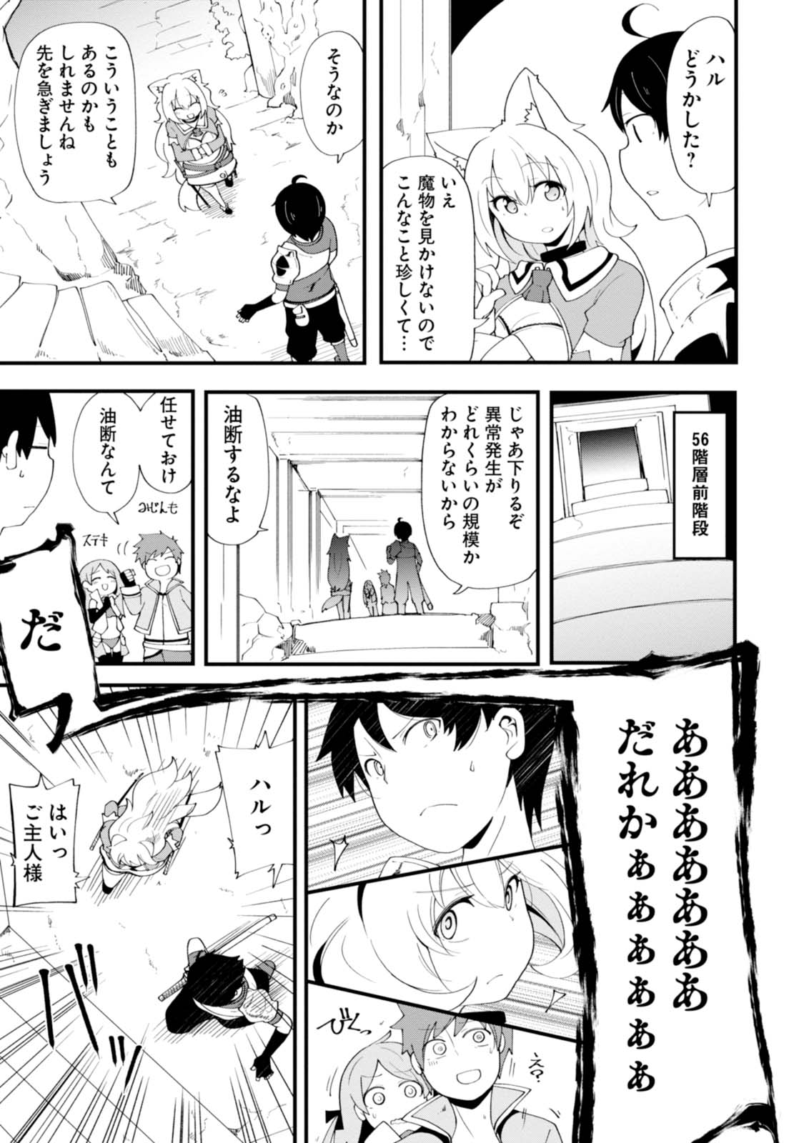 成長チートでなんでもできるようになったが、無職だけは辞められないようです 第7話 - Page 33