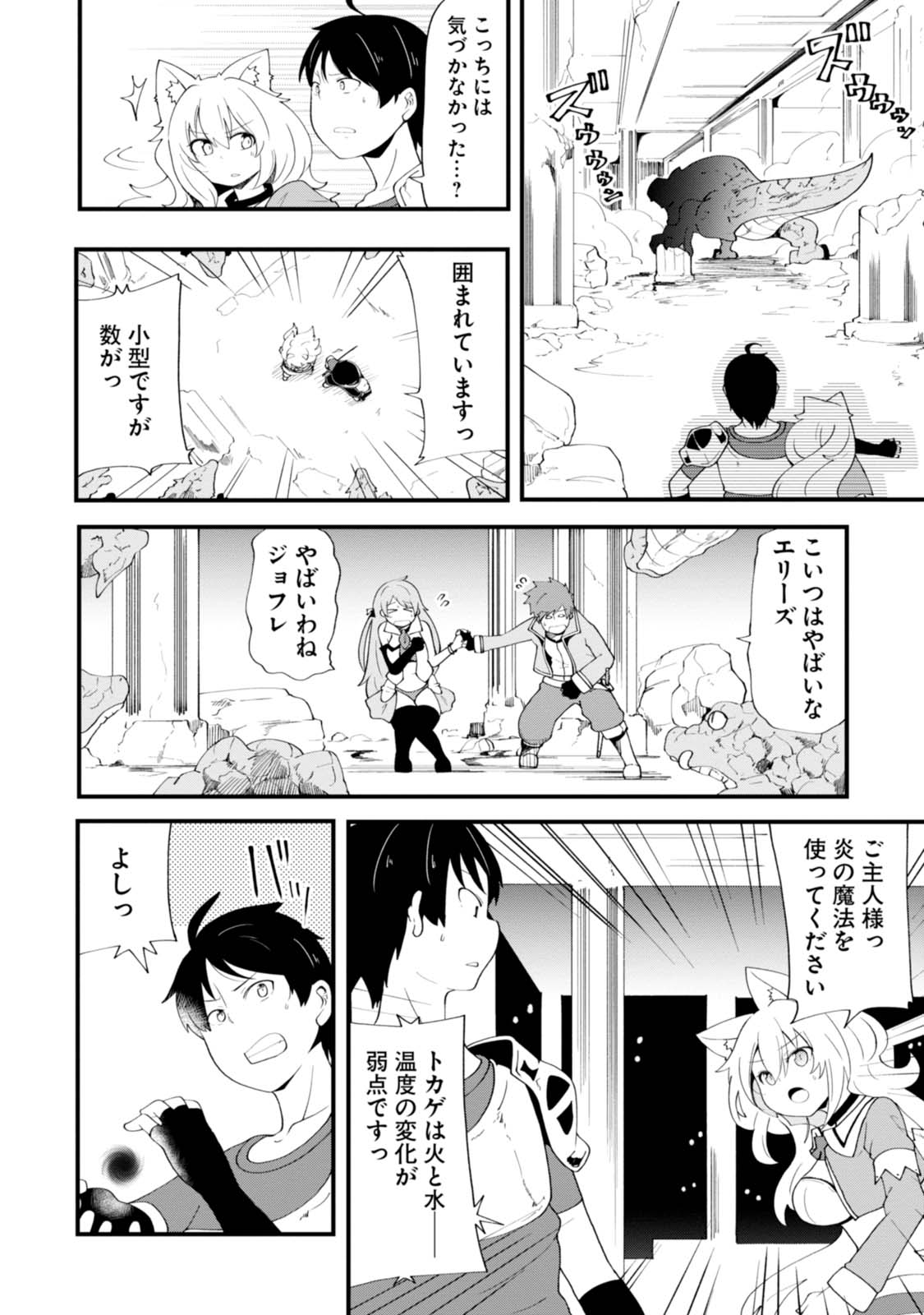 成長チートでなんでもできるようになったが、無職だけは辞められないようです 第7話 - Page 36