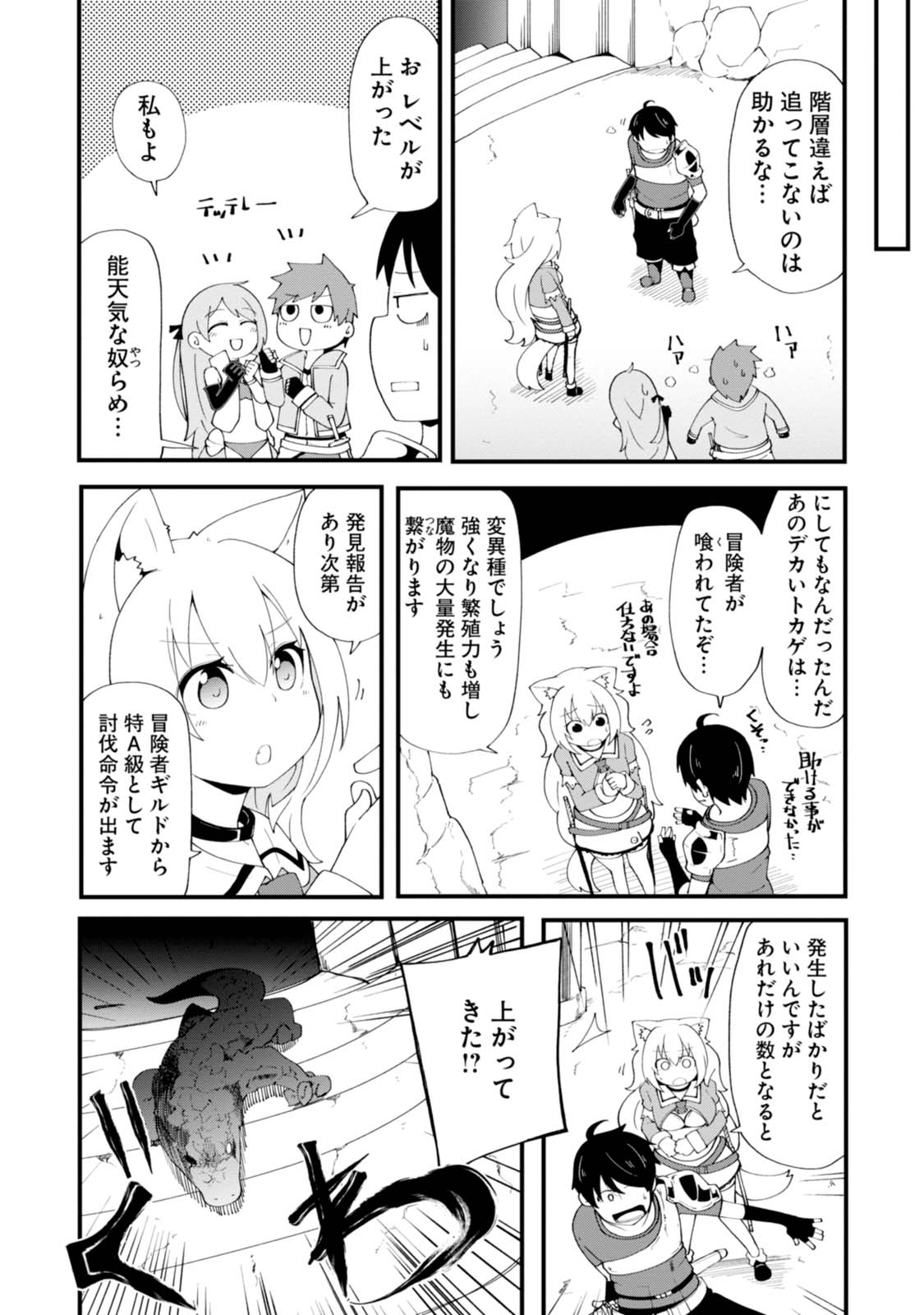 成長チートでなんでもできるようになったが、無職だけは辞められないようです 第7話 - Page 38