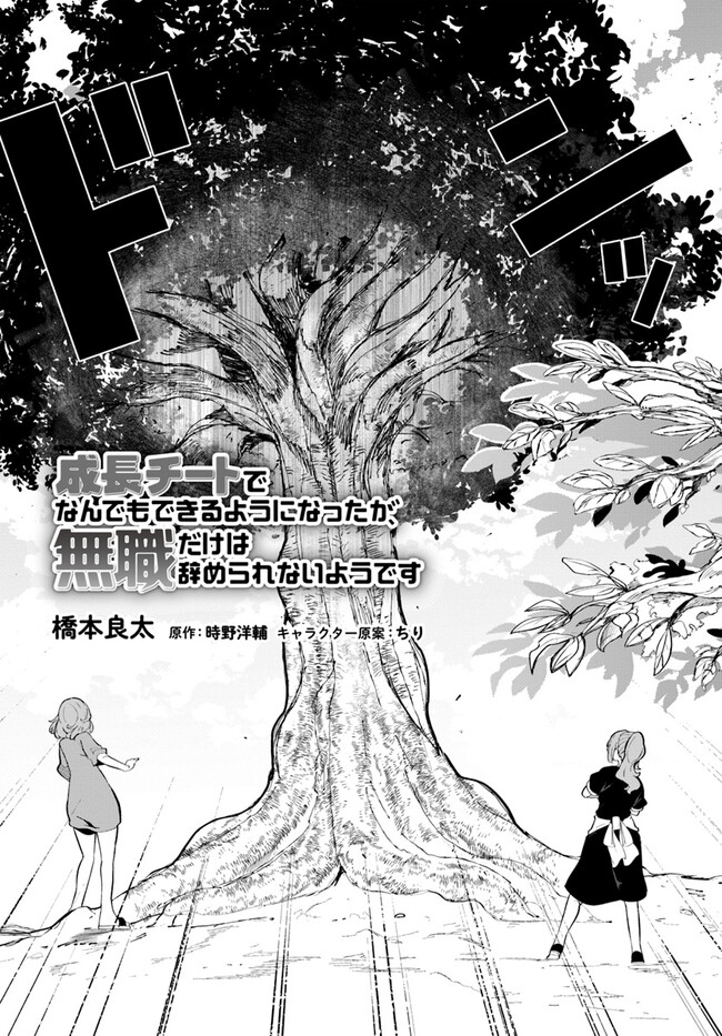 成長チートでなんでもできるようになったが、無職だけは辞められないようです 第71話 - Page 3