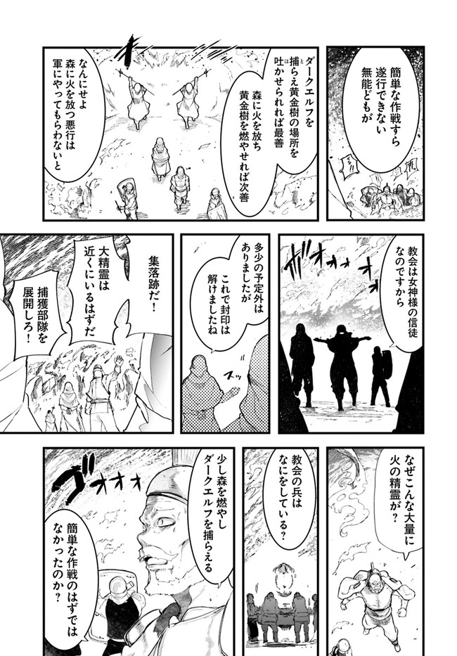 成長チートでなんでもできるようになったが、無職だけは辞められないようです 第71話 - Page 25