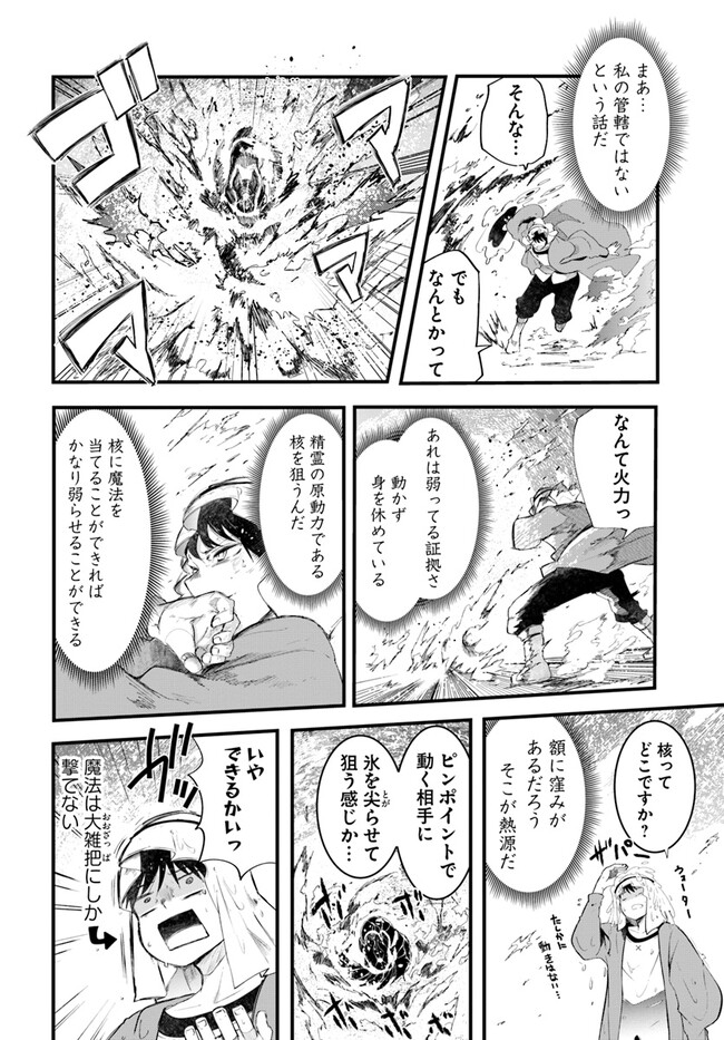 成長チートでなんでもできるようになったが、無職だけは辞められないようです 第71話 - Page 48